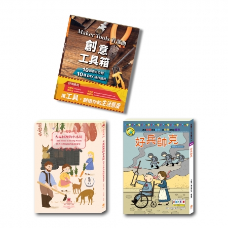 【目川文化】童書｜故事書｜經典名著｜大師名著系列｜好書補給讚！ 套組