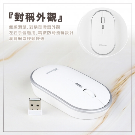 infotec 2.4G無線光學滑鼠（白銀/3段DPI）