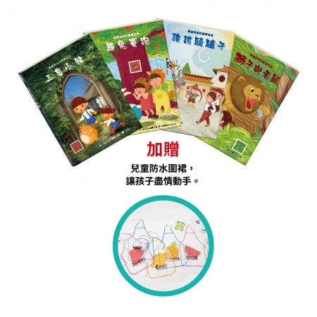 【目川文化】童書｜繪本｜樂樂貝貝的異想世界｜晚安故事｜堅定意志 套組