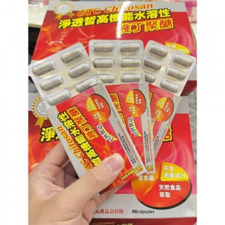 【台灣製造】淨透皙高機能水溶性-幾丁聚醣（60顆/盒）