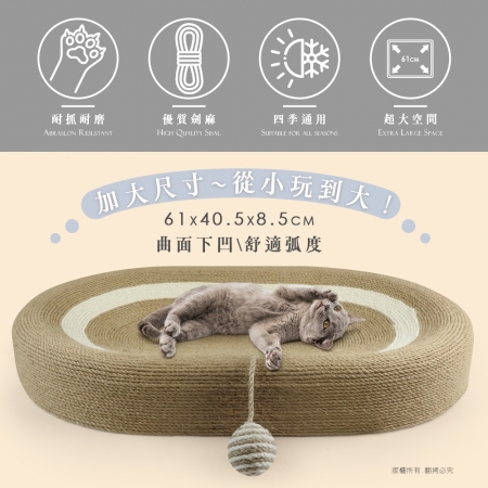 貓本屋 特大號劍麻貓抓板貓窩（耐磨耐抓不掉屑）
