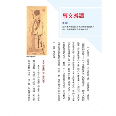【目川文化】童書｜繪本｜故事書｜影響孩子一生的人物名著系列｜三國演義