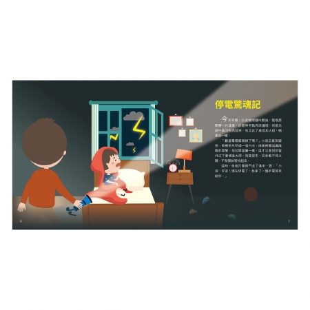 【目川文化】童書｜繪本｜故事書｜AI科學玩創意｜小小光線設計師：停電驚魂記