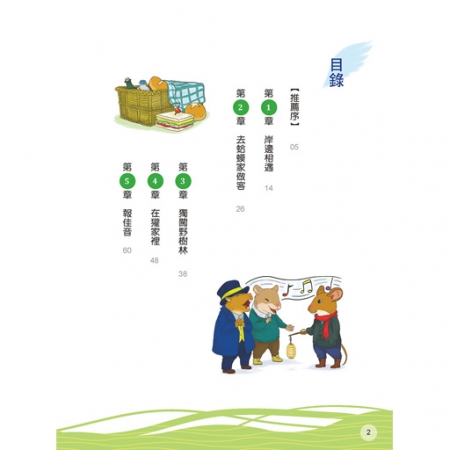 【目川文化】童書｜繪本｜故事書｜影響孩子一生的奇幻名著系列｜柳林風聲