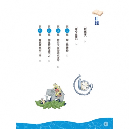 【目川文化】童書｜繪本｜故事書｜影響孩子一生的人物名著系列｜環遊世界八十天