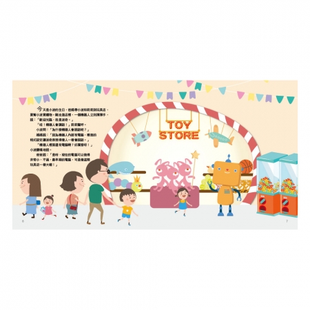 【目川文化】童書｜繪本｜故事書｜AI科學玩創意｜小小光線設計師：玩具店也瘋狂