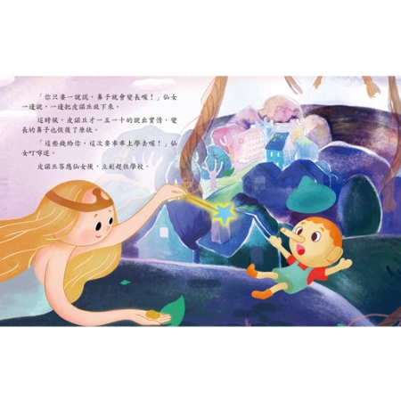 【目川文化】童書｜繪本｜故事書｜晚安故事｜木偶奇遇記