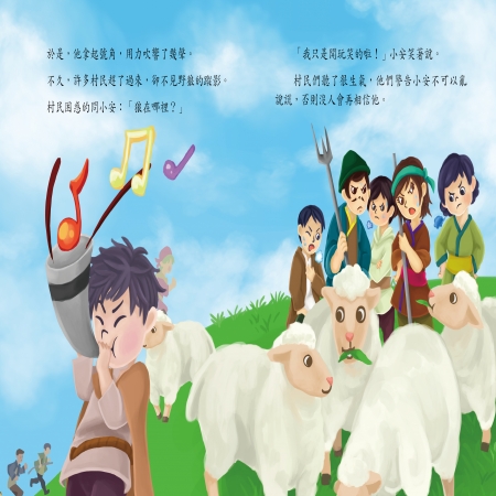 【目川文化】童書｜繪本｜故事書｜晚安故事｜放羊的孩子