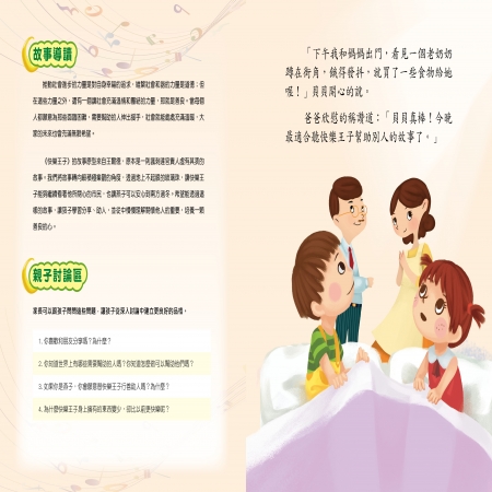 【目川文化】童書｜繪本｜故事書｜晚安故事｜快樂王子