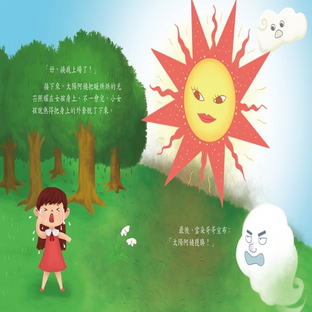 【目川文化】童書｜繪本｜故事書｜晚安故事｜北風與太陽