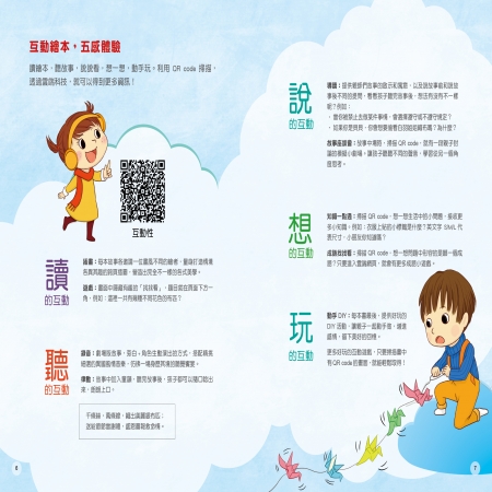 【目川文化】童書｜繪本｜故事書｜樂樂貝貝的異想世界｜白鶴報恩