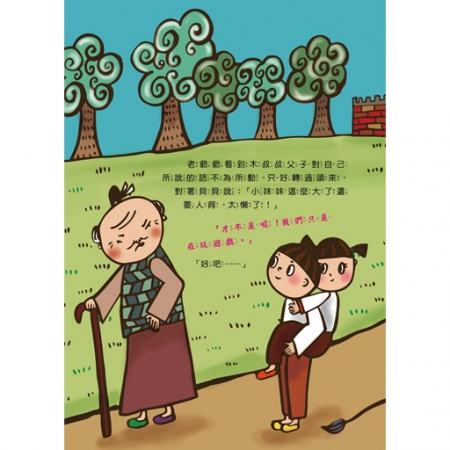 【目川文化】童書｜繪本｜故事書｜樂樂貝貝的異想世界｜誰該騎驢子