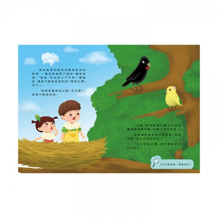 【目川文化】童書｜繪本｜故事書｜樂樂貝貝的異想世界｜烏鴉的彩色羽毛