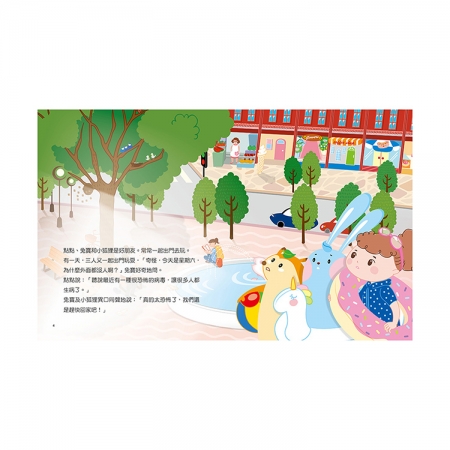 【目川文化】童書｜繪本｜故事書｜衛教小尖兵01｜病毒特攻隊