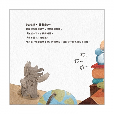 【目川文化】童書｜繪本｜故事書｜品格教育｜我不想當一隻壞野狼