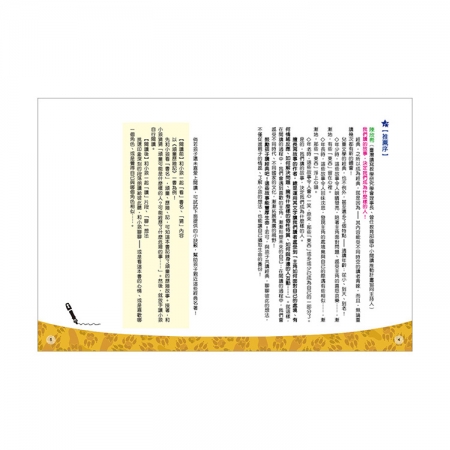 【目川文化】童書｜故事書｜影響孩子一生的世界名著系列｜小戰馬