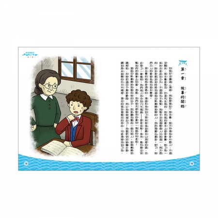 【目川文化】童書｜故事書｜影響孩子一生的世界名著系列｜頑童歷險記
