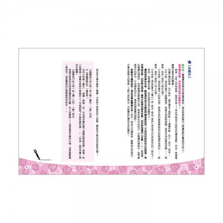 【目川文化】童書｜故事書｜影響孩子一生的世界名著系列｜祕密花園
