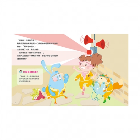 【目川文化】童書｜繪本｜故事書｜衛教小尖兵04｜腸病毒拉警報