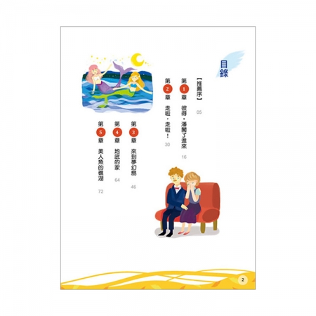 【目川文化】童書｜繪本｜故事書｜影響孩子一生的奇幻名著系列｜彼得．潘