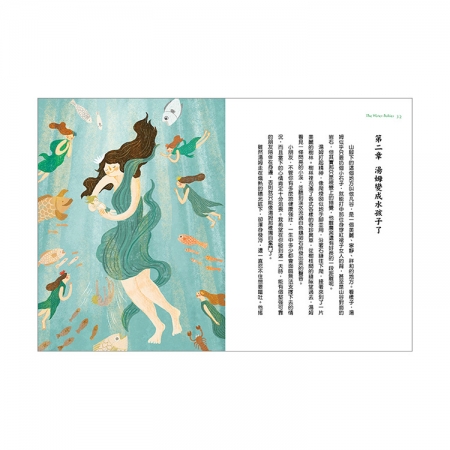 【目川文化】兒童文學｜經典名著｜大師名著系列｜水孩子：通往成長的奇幻水底世界