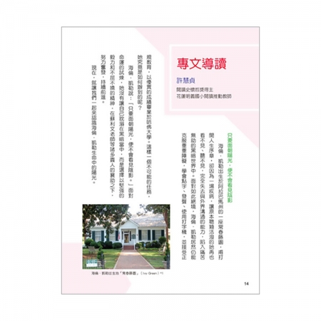 【目川文化】童書｜繪本｜故事書｜影響孩子一生的人物名著系列｜海倫．凱勒
