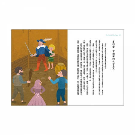 【目川文化】兒童文學｜經典名著｜大師名著系列｜乞丐王子：角色互換的奇妙歷險