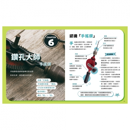 【目川文化】創意工具箱－Maker Tools首部曲