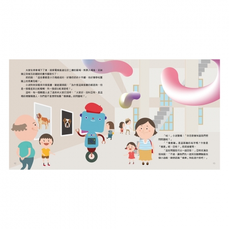 【目川文化】童書｜繪本｜故事書｜AI科學玩創意｜小小色彩藝術家--奇幻e術展