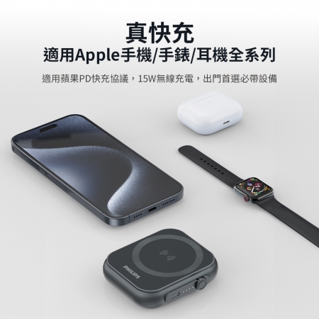 【PHILIPS 飛利浦】黑金剛 三合一磁吸行動電源 DLP2556Q