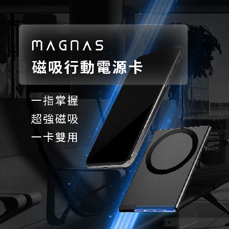 未來實驗室 福利品 MagnaS 磁吸行動電源卡 行動電源 磁吸 Ｍagsafe 無線充電 iphone 磁吸 電源卡