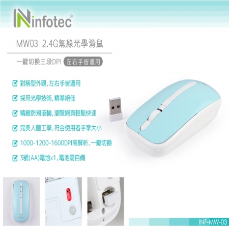 infotec MW03 2.4G無線光學滑鼠（藍白/3段DPI） 