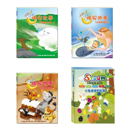 【目川文化】童書｜繪本｜故事書｜晚安故事｜小寓言大智慧 套組