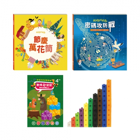 【目川文化】童書｜繪本｜故事書｜AI科學玩創意｜叫我邏輯王 套組