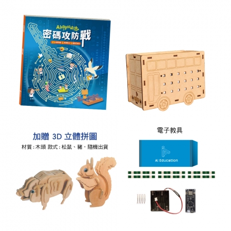 【目川文化】童書｜繪本｜故事書｜AI科學玩創意｜解謎高手 套組
