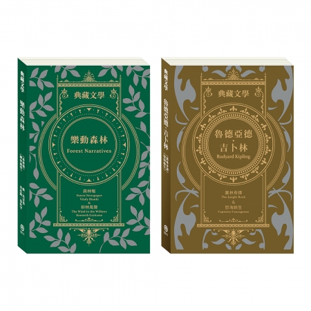 【目川文化】兒童文學｜世界名著｜典藏文學｜銘記經典 套書