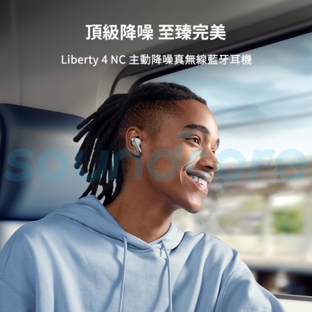 【好買點數放大】 Soundcore Liberty 4 NC 主動降噪真無線藍牙耳機