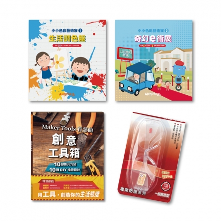 【目川文化】童書｜繪本｜故事書｜AI科學玩創意｜JOY愛動手 套組