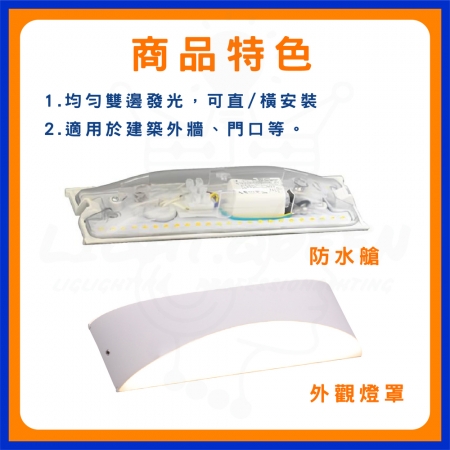 【DanceLight 舞光】7W 布蘭琪壁燈 LED 戶外防水壁燈（OD-2345 3000K）