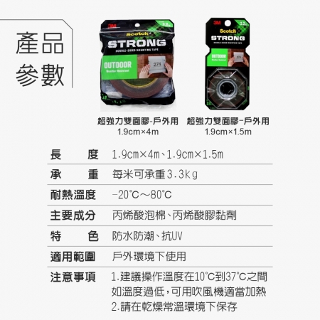 【青禾坊】3M Scotch超強力雙面膠 4米長-戶外用（雙面膠 黏貼膠帶 強力膠帶）