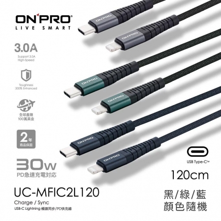 ONPRO UC-GAN65W Pro 氮化鎵3孔PD充電器 黑/白 ＋ ONPRO C to Lightning PD30W編織傳輸線1.2M（三色隨機）