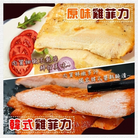 【好神】菲力雞排（原味/韓式，6片/包）4包