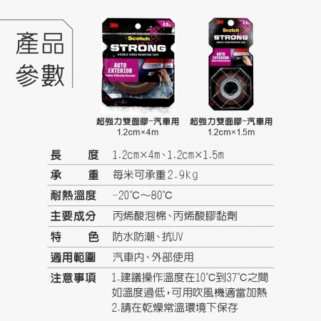 【青禾坊】3M Scotch超強力雙面膠 4米長-汽車用（雙面膠 黏貼膠帶 強力膠帶）
