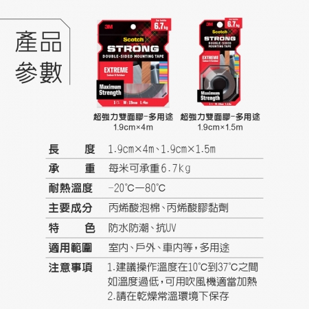 【青禾坊】3M Scotch超強力雙面膠 4米長-多用途（雙面膠 黏貼膠帶 強力膠帶）
