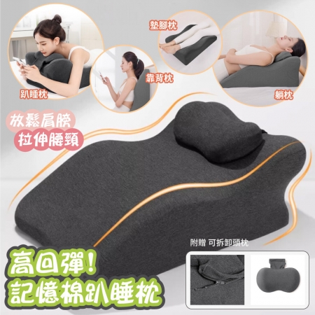 【DaoDi】趴睡枕 午睡枕 記憶床上趴睡枕 床頭靠墊 減壓靠墊（附頭枕 靠枕 腰靠 床頭靠枕）