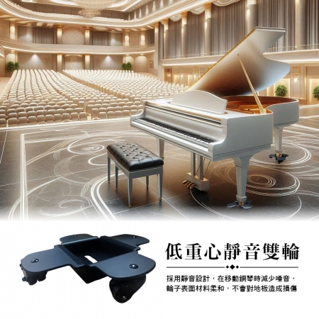 HANLIN-P-MVB3 帝王琴鋼琴移動輔助輪