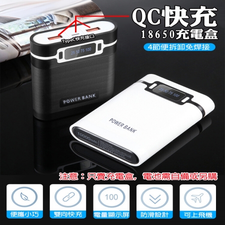 18650電池免焊接充電器 TypeC快充閃充充電4節平頭/尖頭電池座充 DIY行動電源/電池收納盒