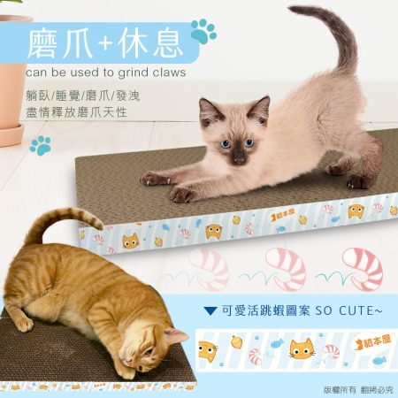 【三片組】貓本屋 可愛活跳蝦 平板型貓抓板