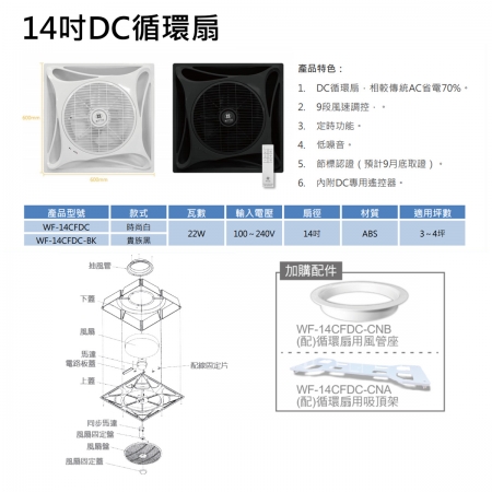DanceLight 舞光 白色款 楓光循環扇 14吋 輕鋼架 DC 循環扇 內附遙控器 9段風速 3段時速