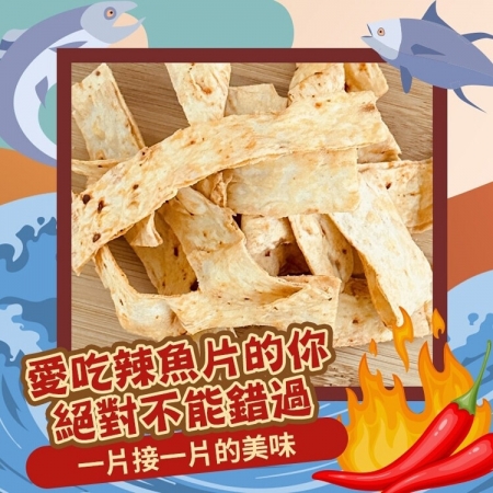 【CHILL愛吃】麻辣鱈魚切片（90g/包）